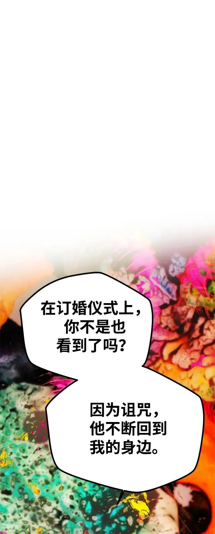 [第67话] 心之所向 第48页