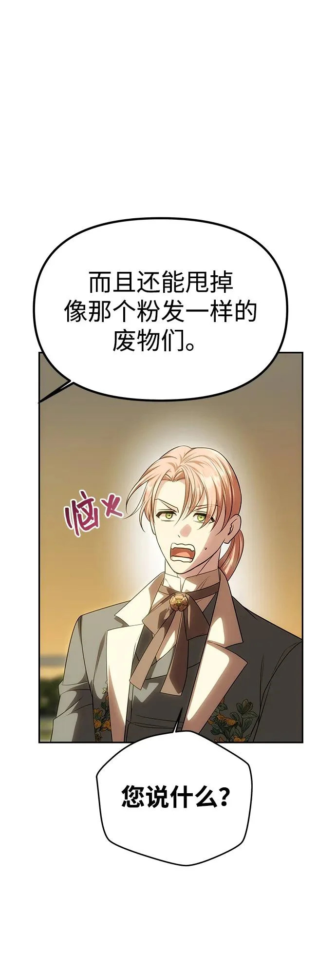[第67话] 心之所向 第68页