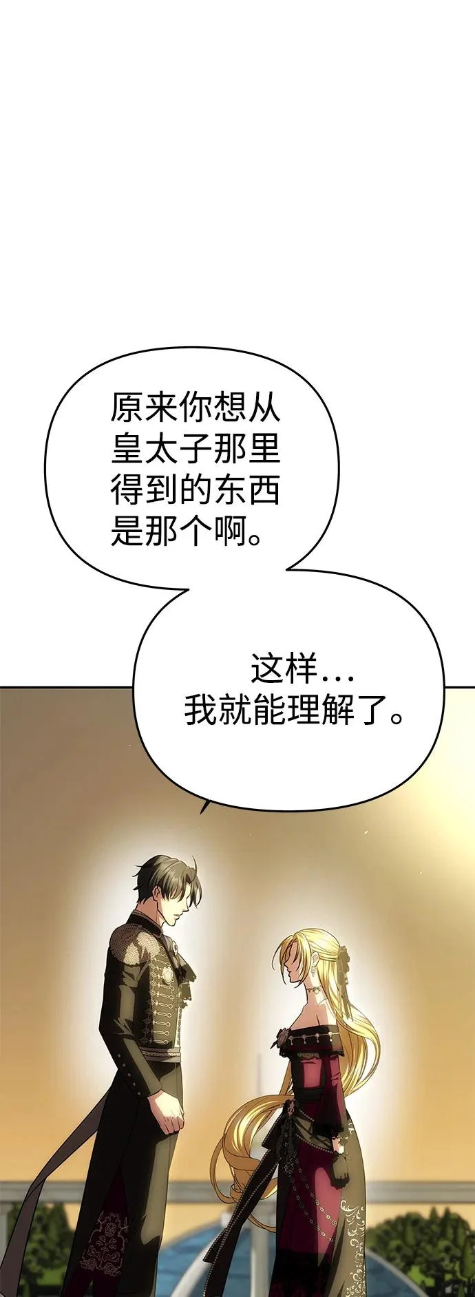 [第67话] 心之所向 第69页