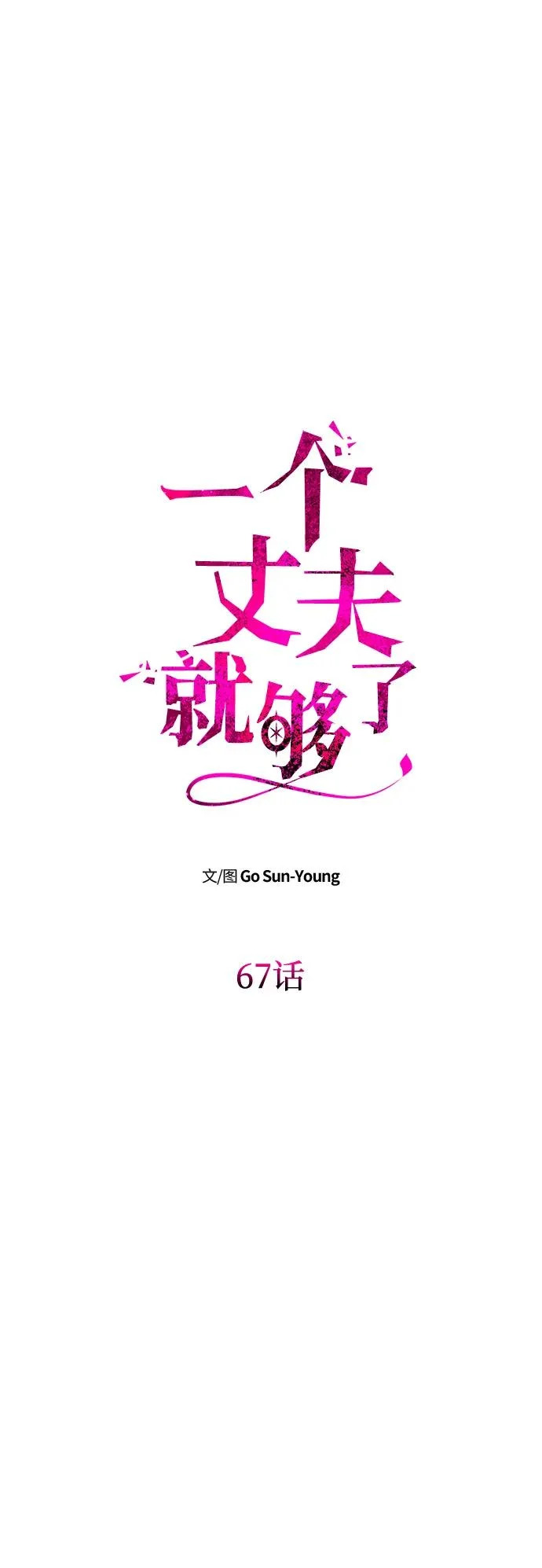 [第67话] 心之所向 第79页