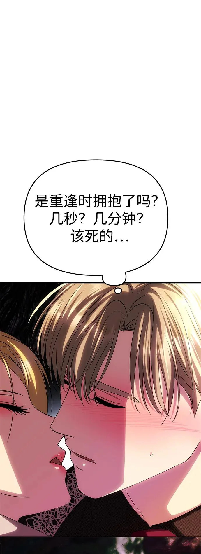 [第67话] 心之所向 第93页