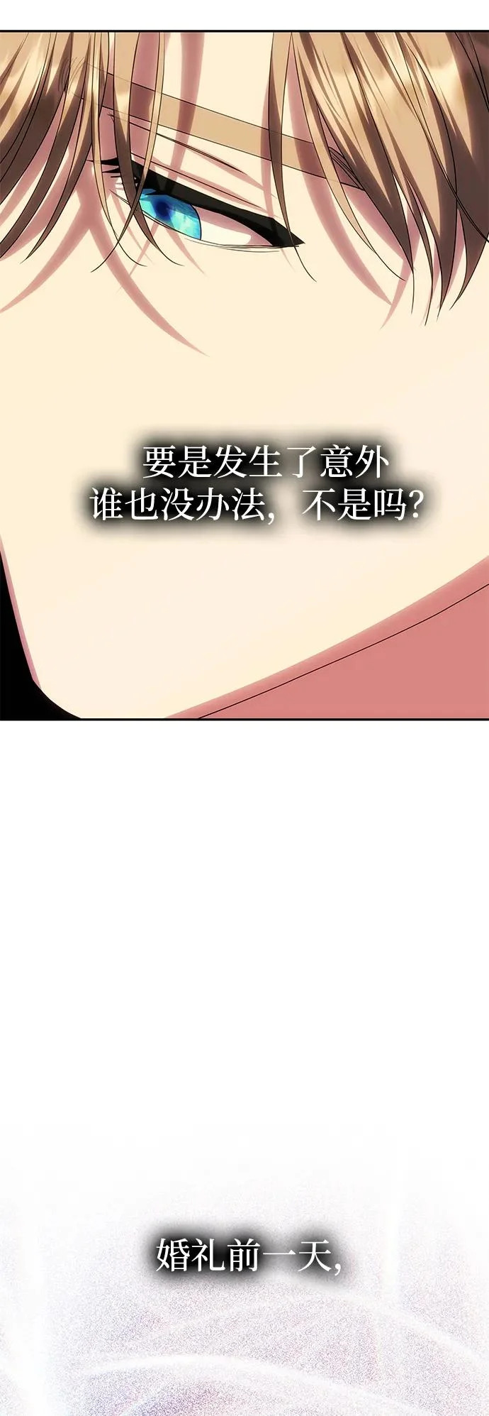 [第67话] 心之所向 第98页