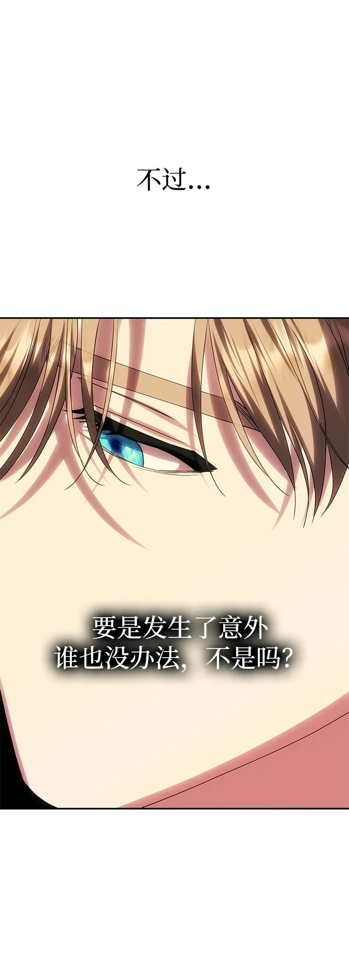 [第68话] 狩猎开始 第2页