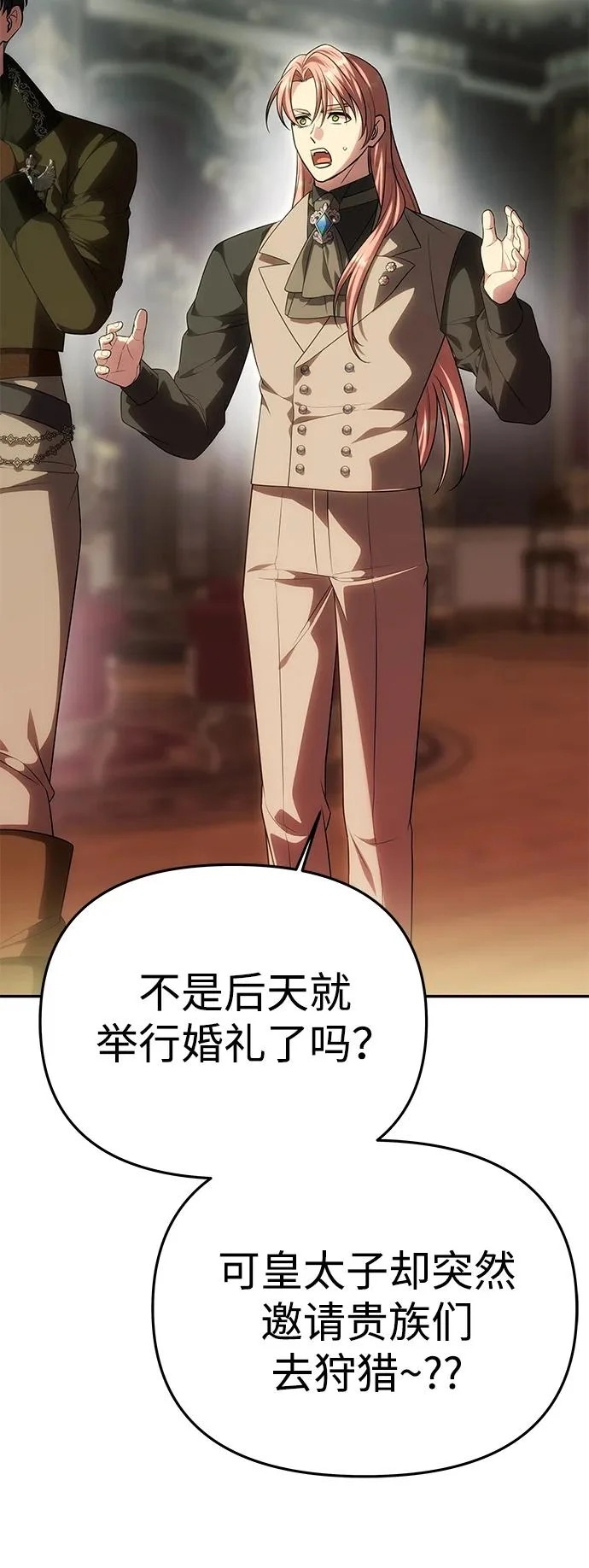 [第68话] 狩猎开始 第9页