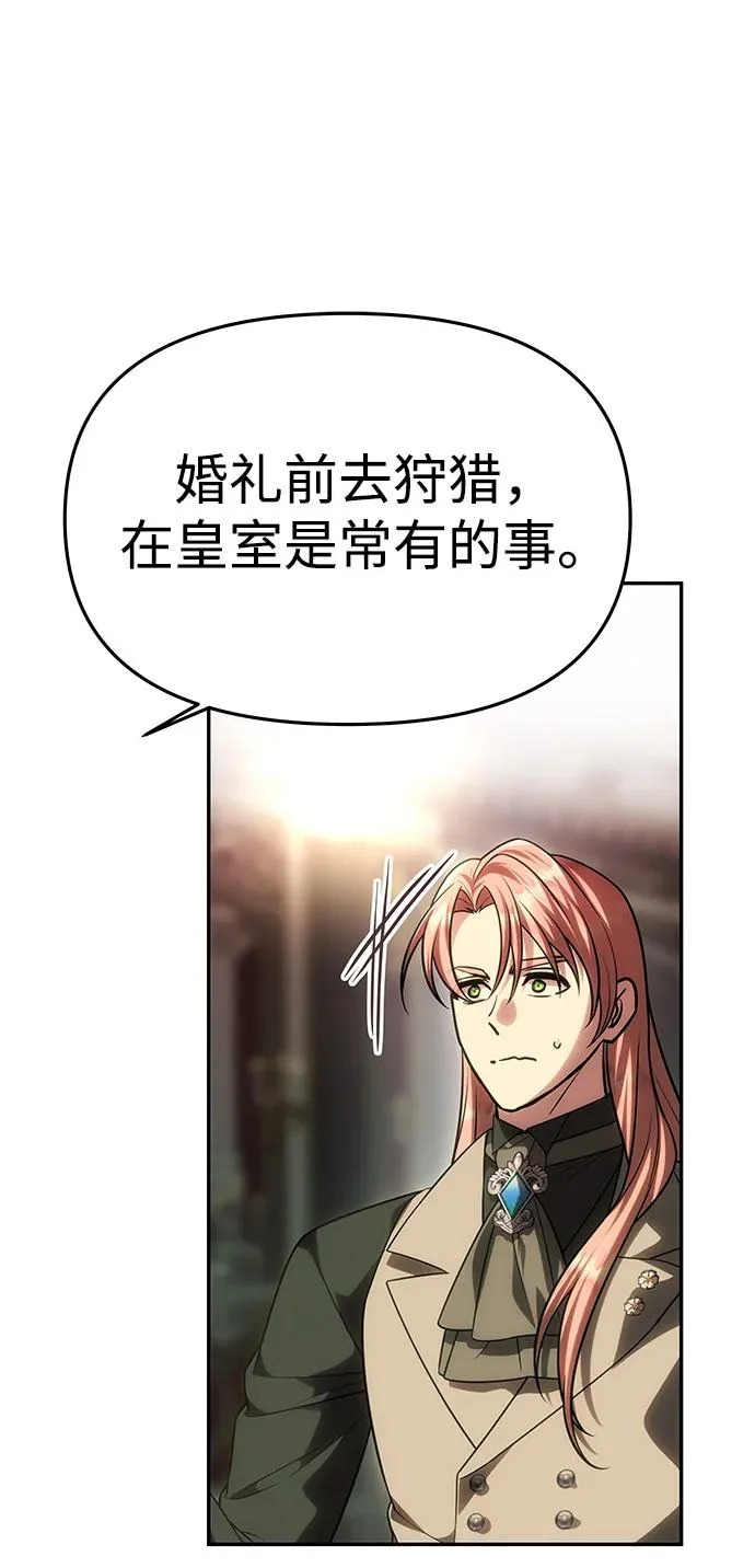 [第68话] 狩猎开始 第11页