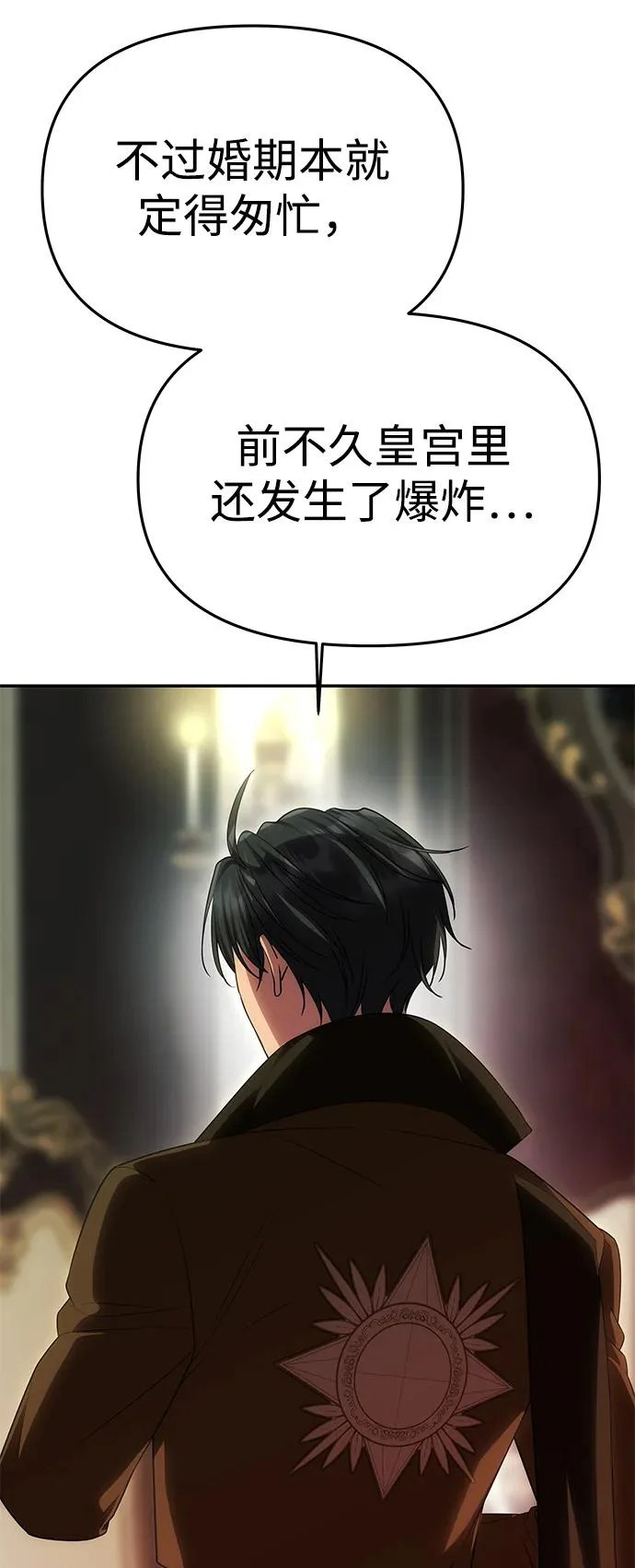 [第68话] 狩猎开始 第12页
