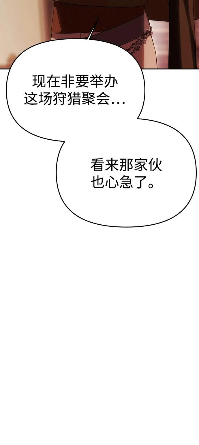 [第68话] 狩猎开始 第13页