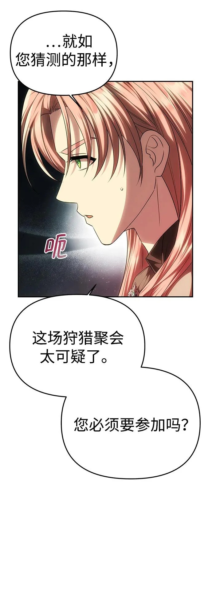 [第68话] 狩猎开始 第14页