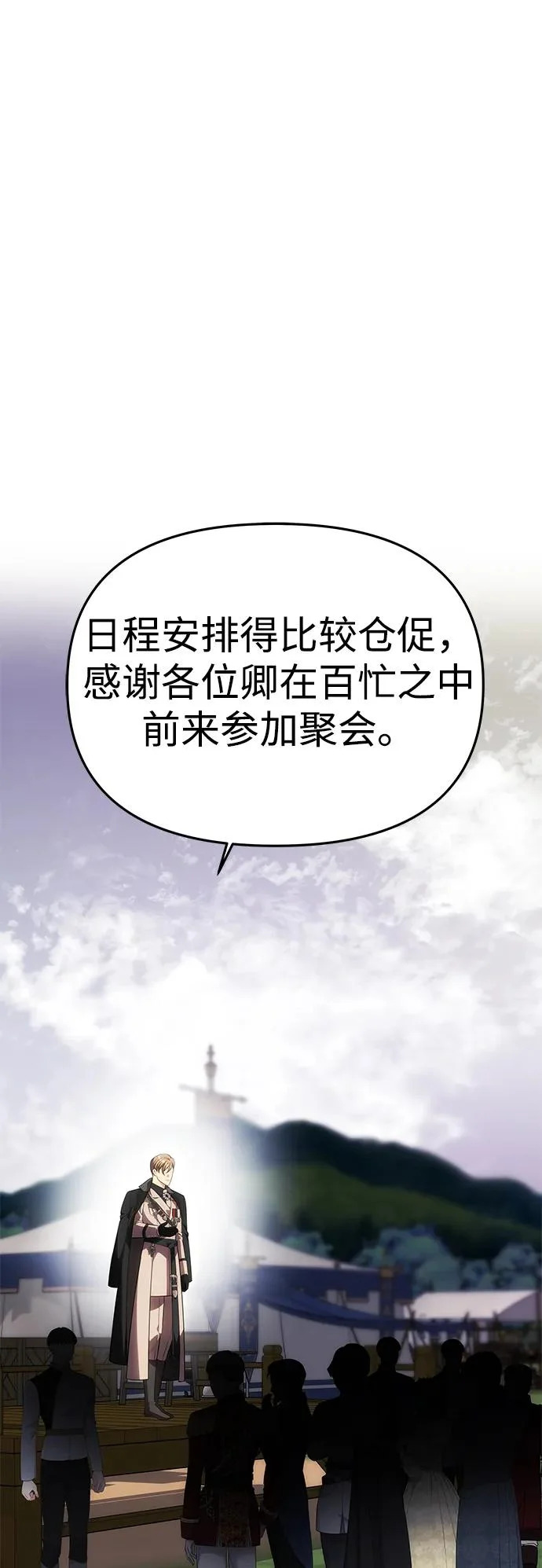 [第68话] 狩猎开始 第24页