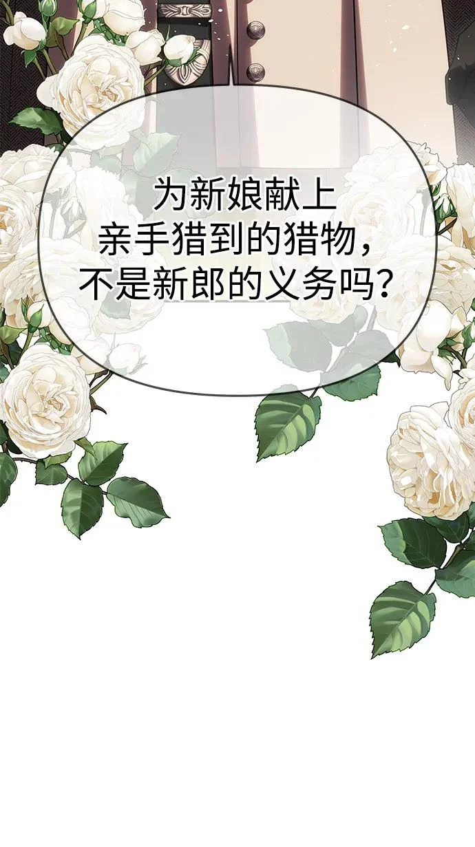 [第68话] 狩猎开始 第27页