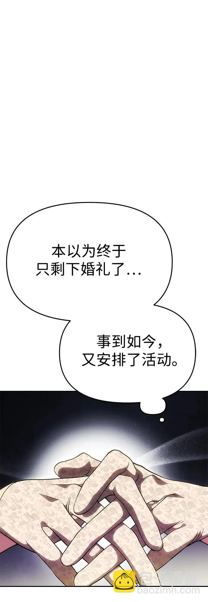 [第68话] 狩猎开始 第29页