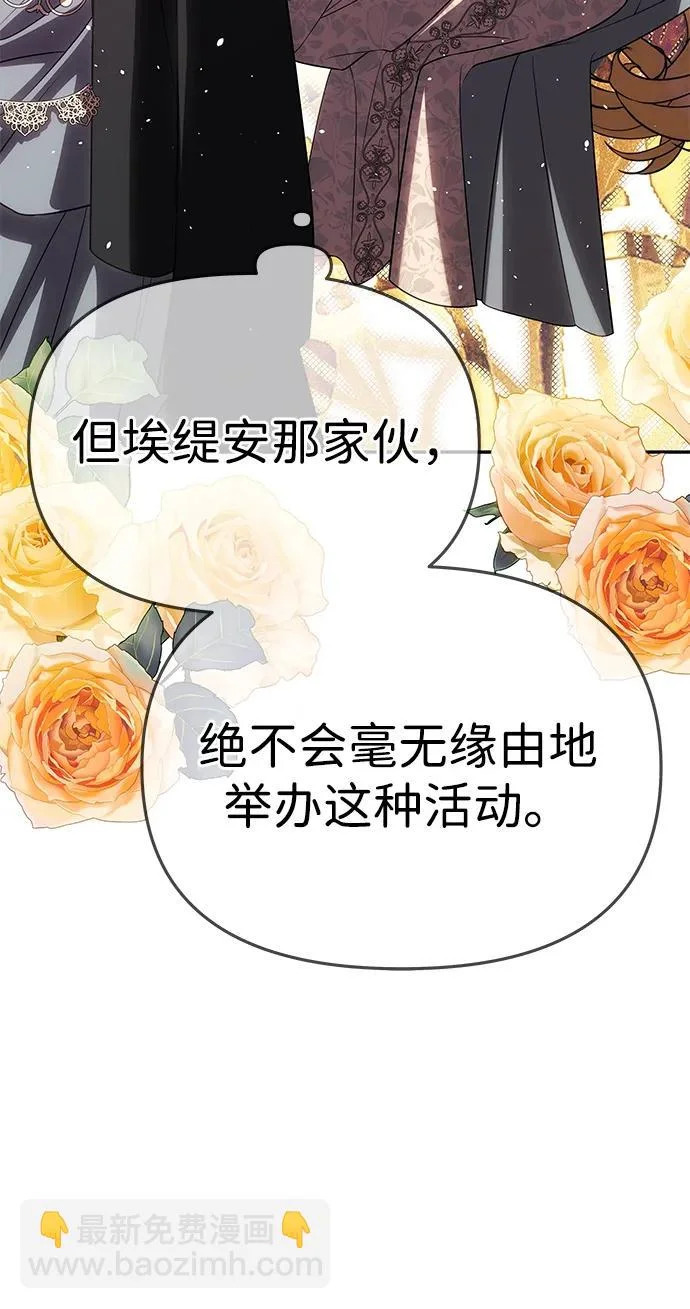 [第68话] 狩猎开始 第31页