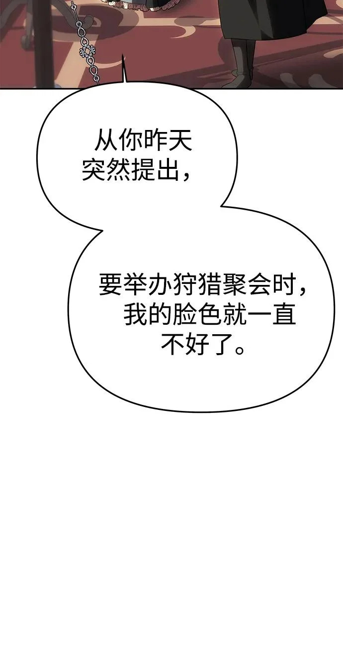 [第68话] 狩猎开始 第35页