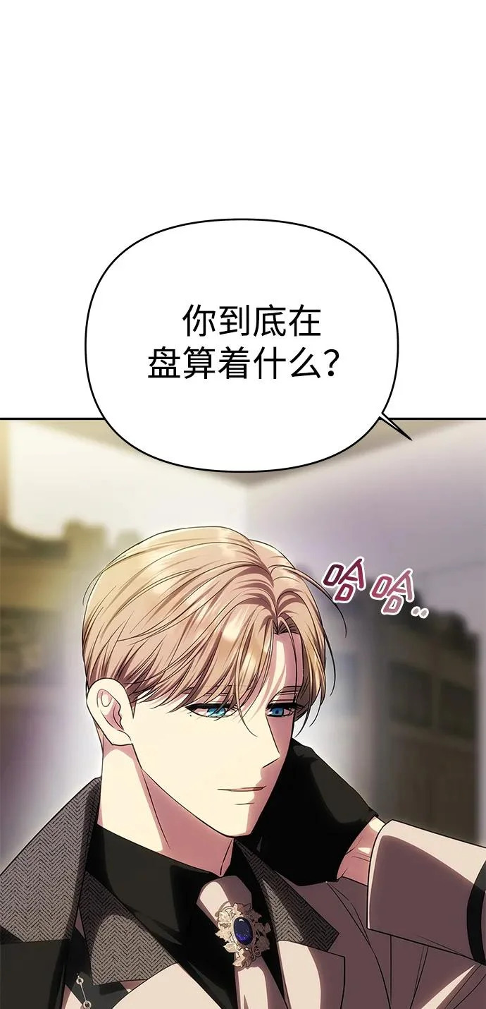 [第68话] 狩猎开始 第36页
