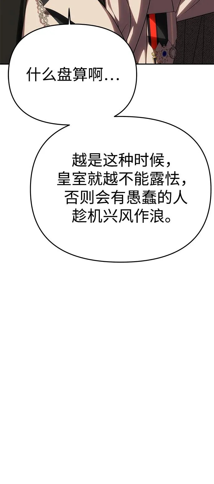 [第68话] 狩猎开始 第37页