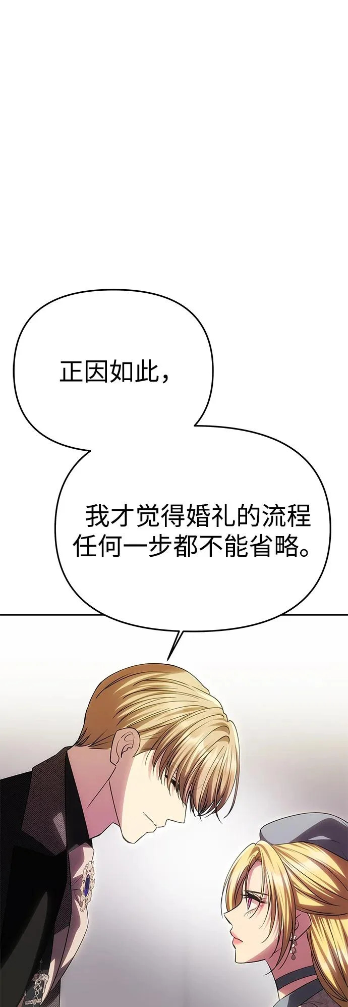 [第68话] 狩猎开始 第38页