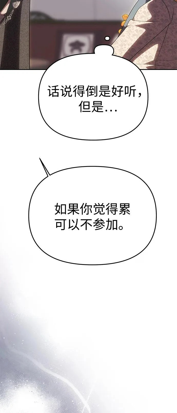 [第68话] 狩猎开始 第39页