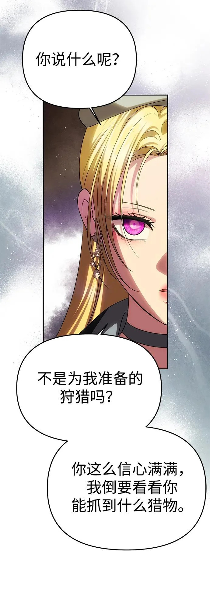[第68话] 狩猎开始 第40页