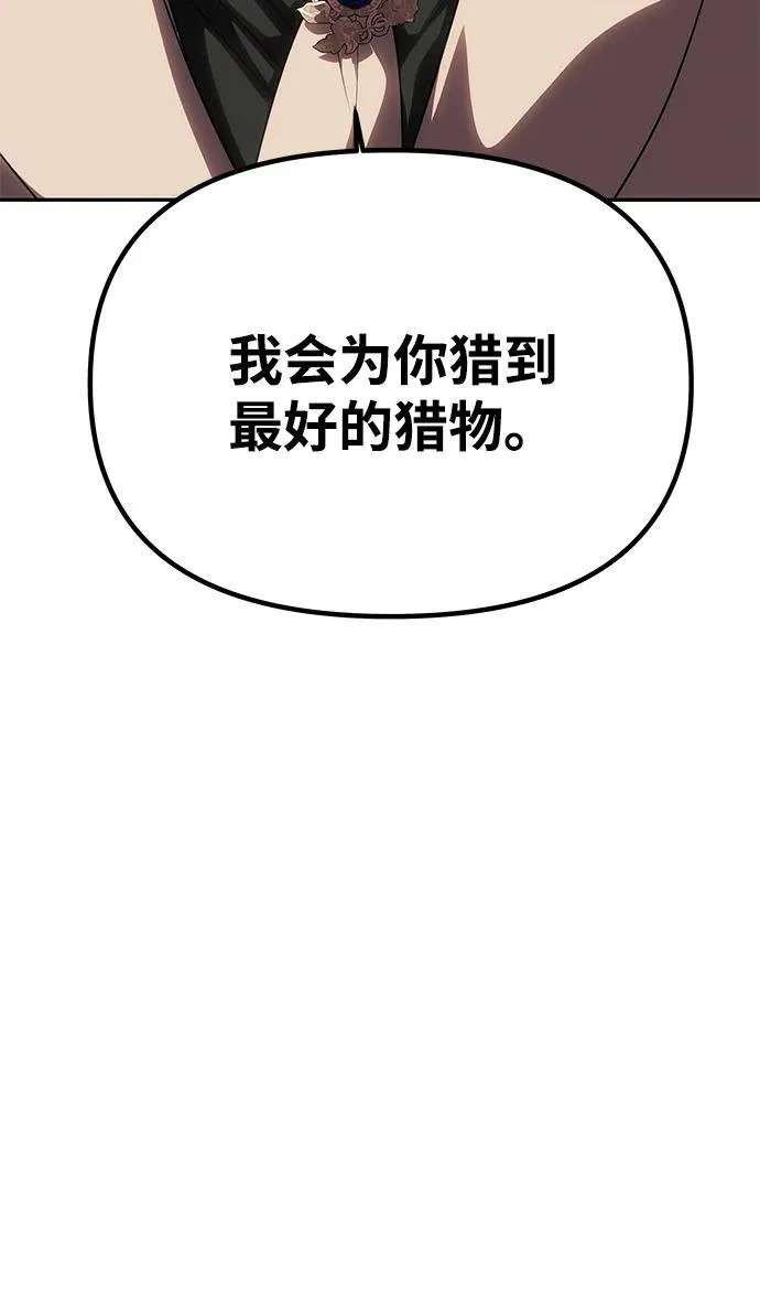 [第68话] 狩猎开始 第42页