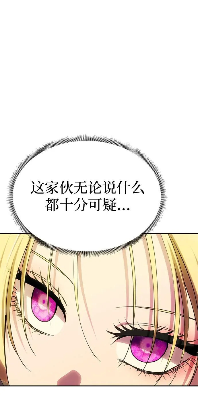 [第68话] 狩猎开始 第43页