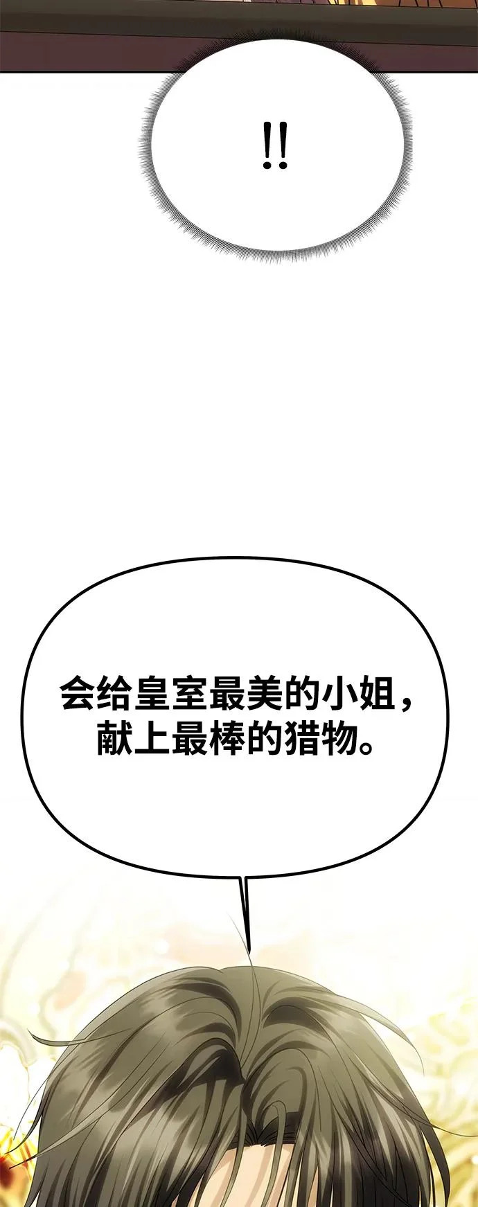 [第68话] 狩猎开始 第45页
