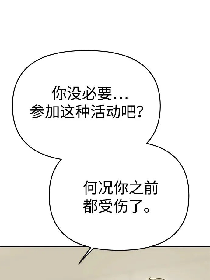[第68话] 狩猎开始 第47页