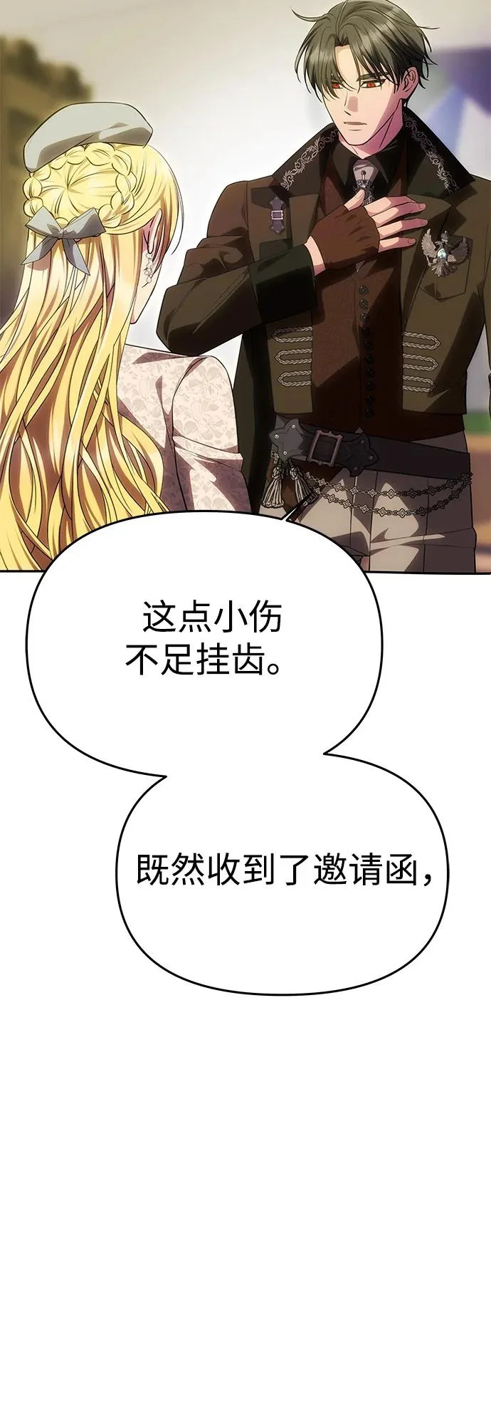 [第68话] 狩猎开始 第48页