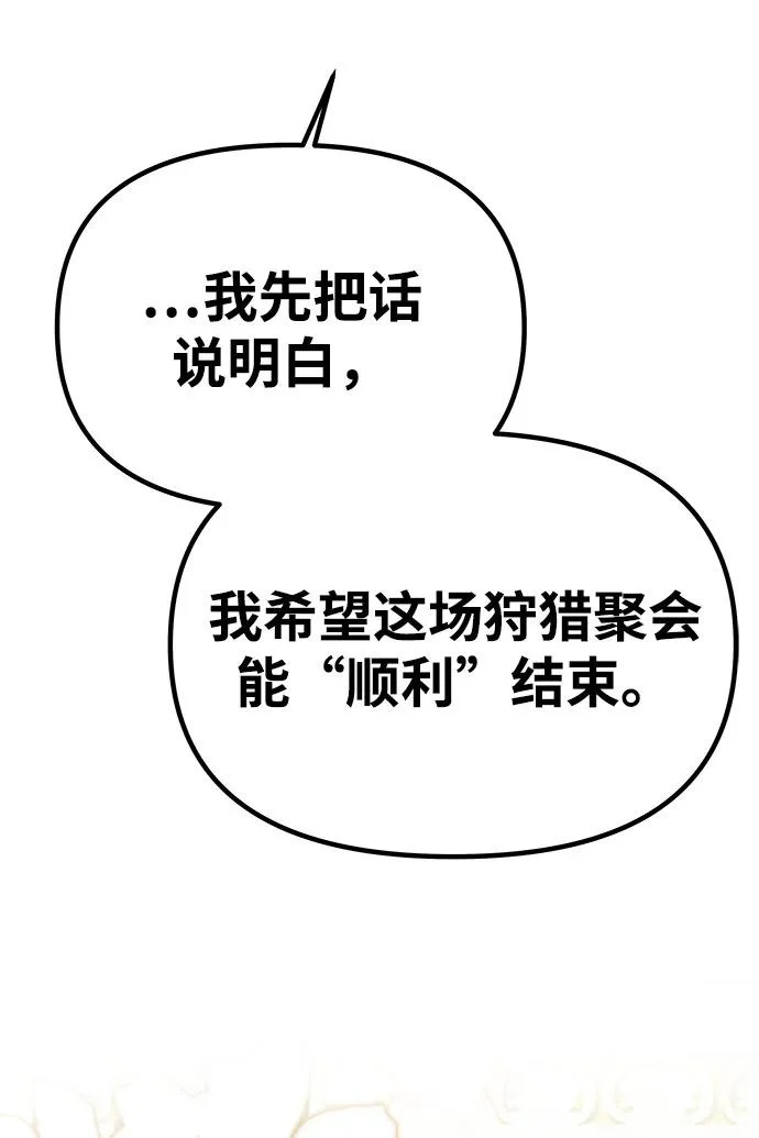 [第68话] 狩猎开始 第53页