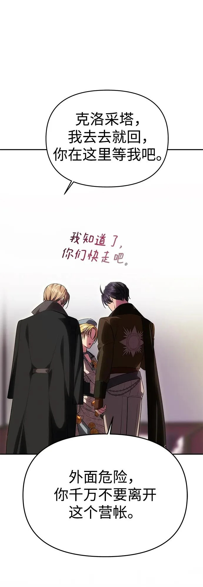 [第68话] 狩猎开始 第58页