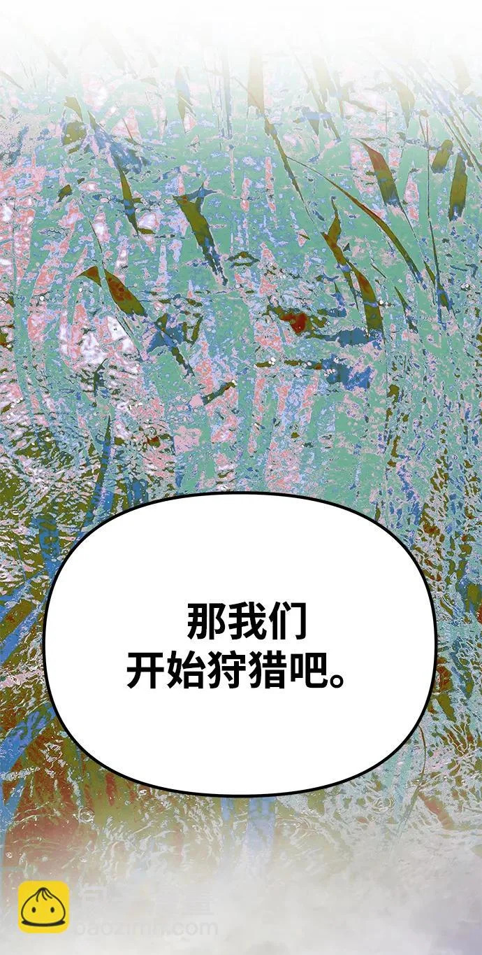 [第68话] 狩猎开始 第59页