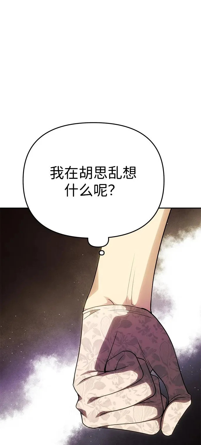 [第68话] 狩猎开始 第67页