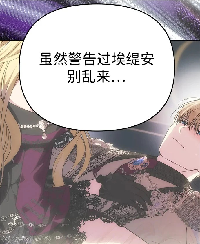 [第68话] 狩猎开始 第69页