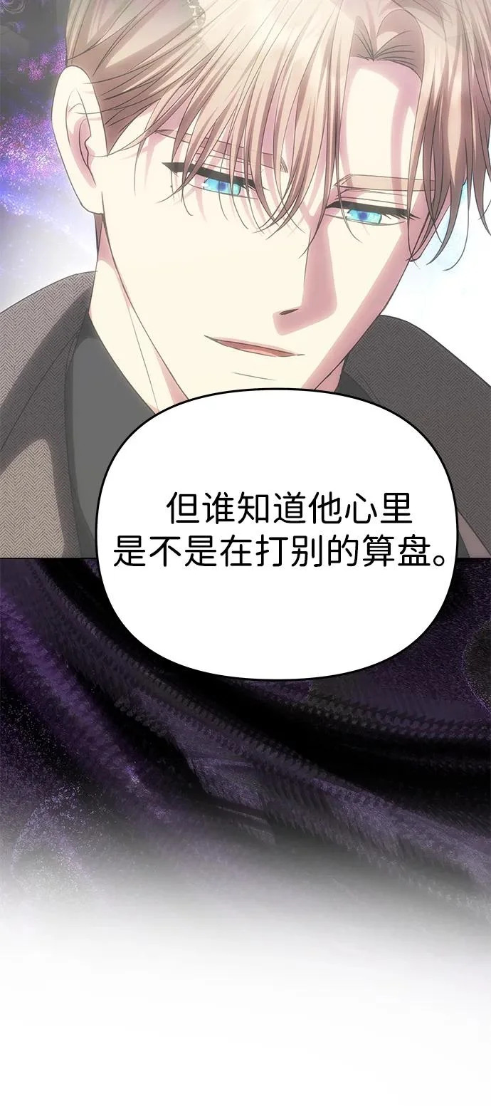 [第68话] 狩猎开始 第70页