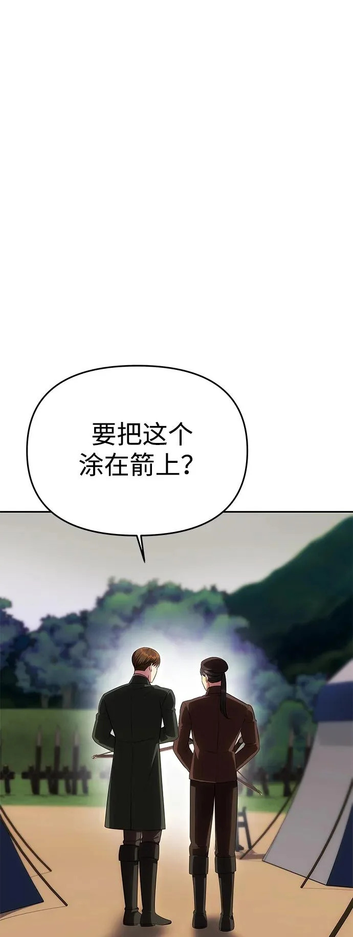 [第68话] 狩猎开始 第75页
