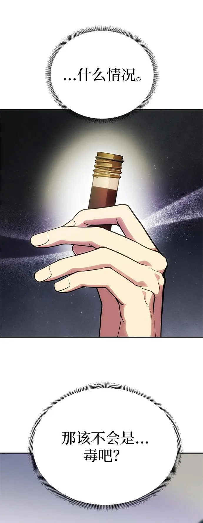 [第68话] 狩猎开始 第77页
