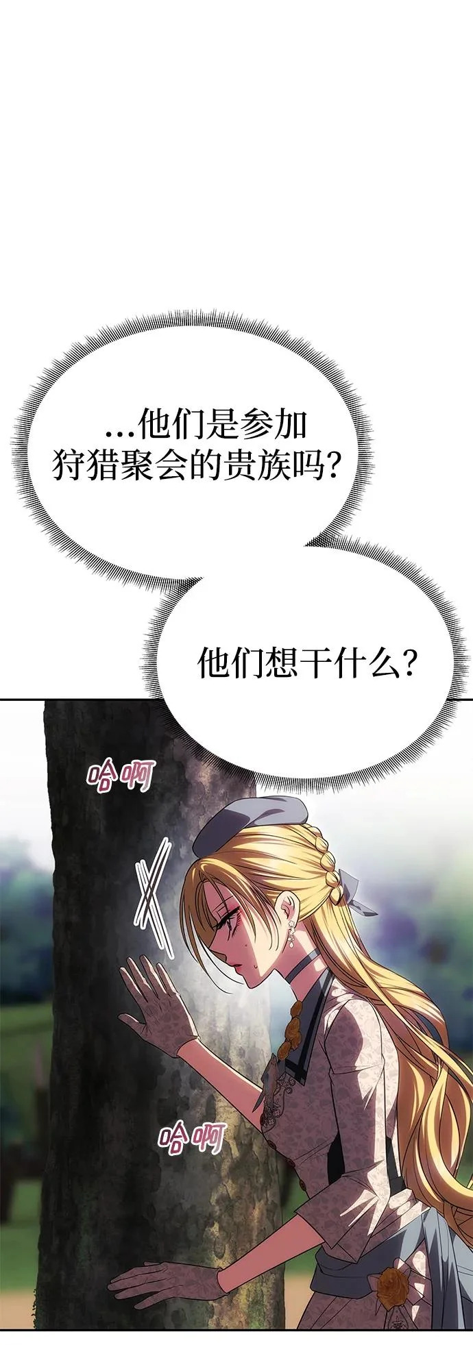 [第68话] 狩猎开始 第79页