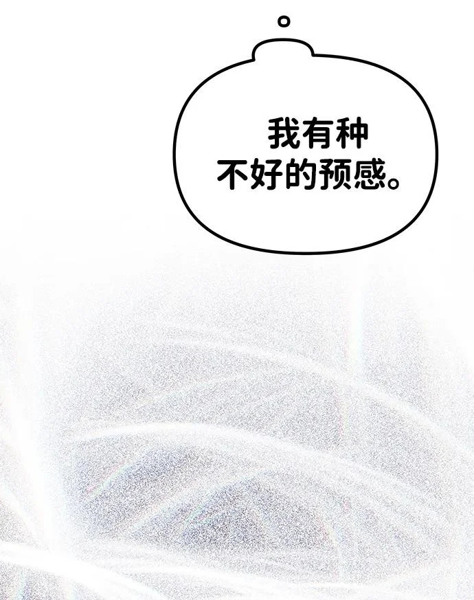 [第68话] 狩猎开始 第80页