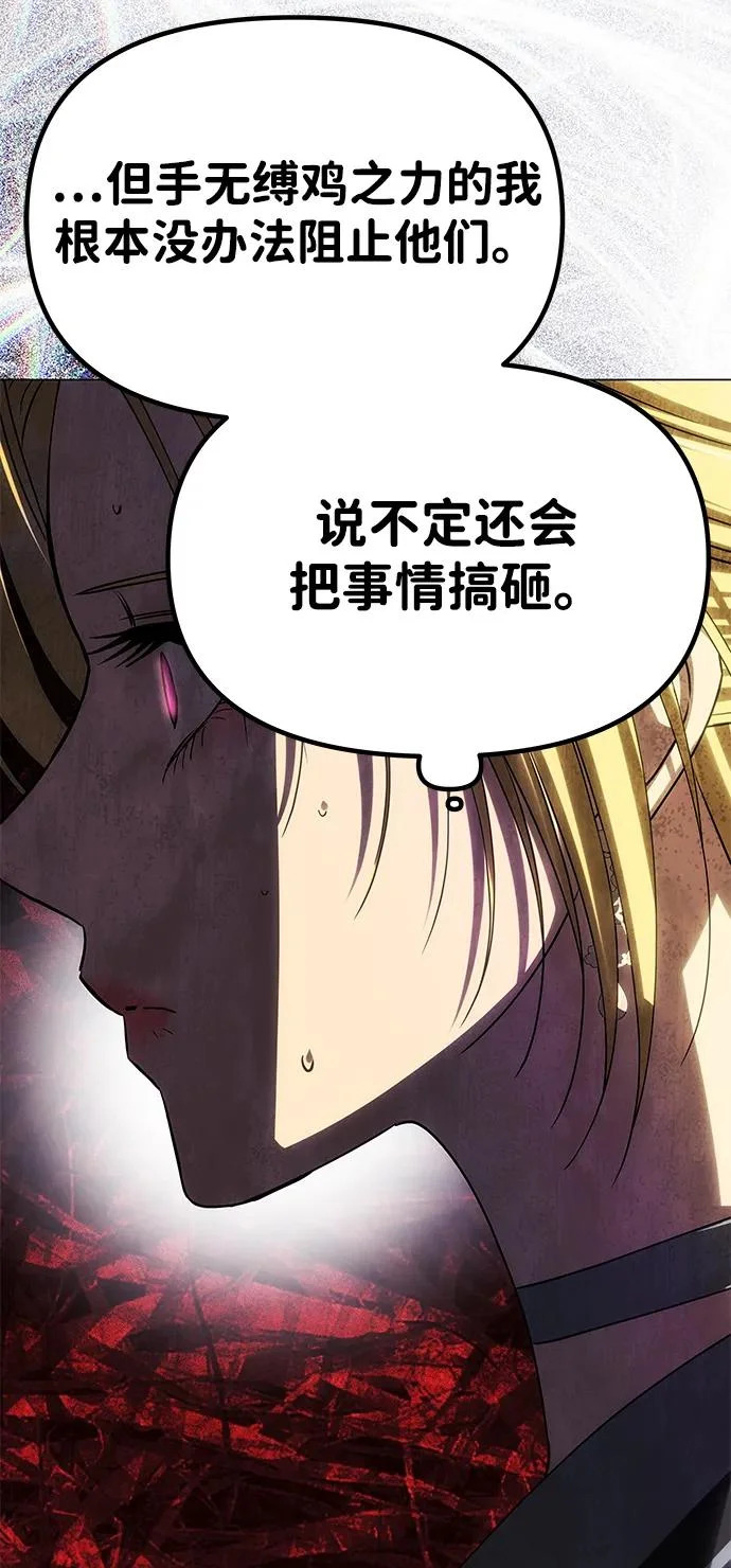 [第68话] 狩猎开始 第81页
