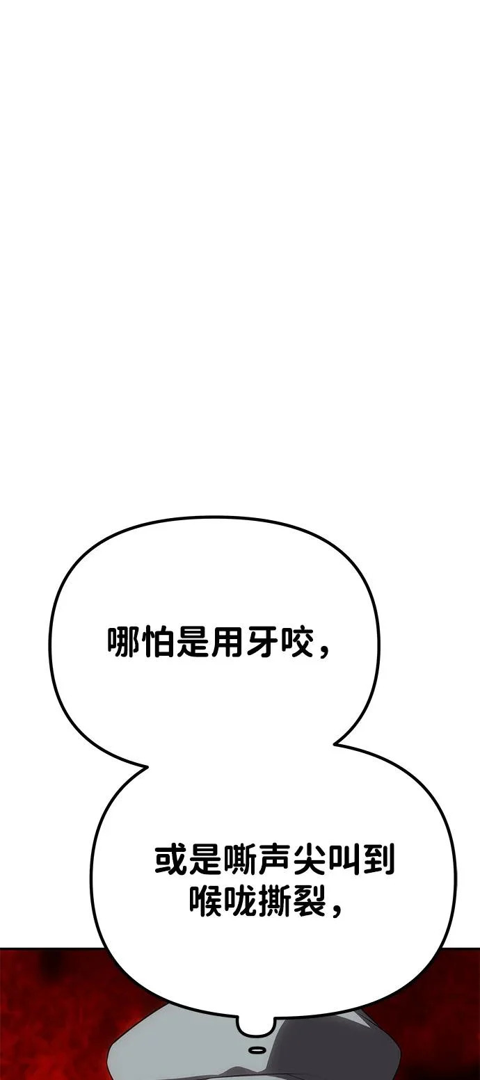 [第68话] 狩猎开始 第87页