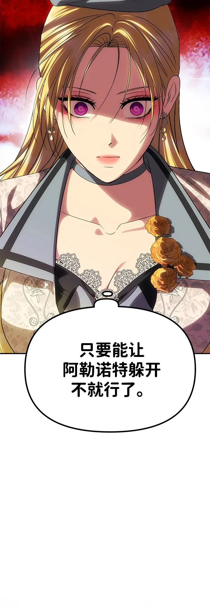 [第68话] 狩猎开始 第88页