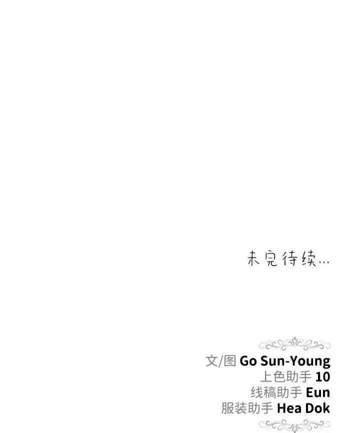 [第68话] 狩猎开始 第92页