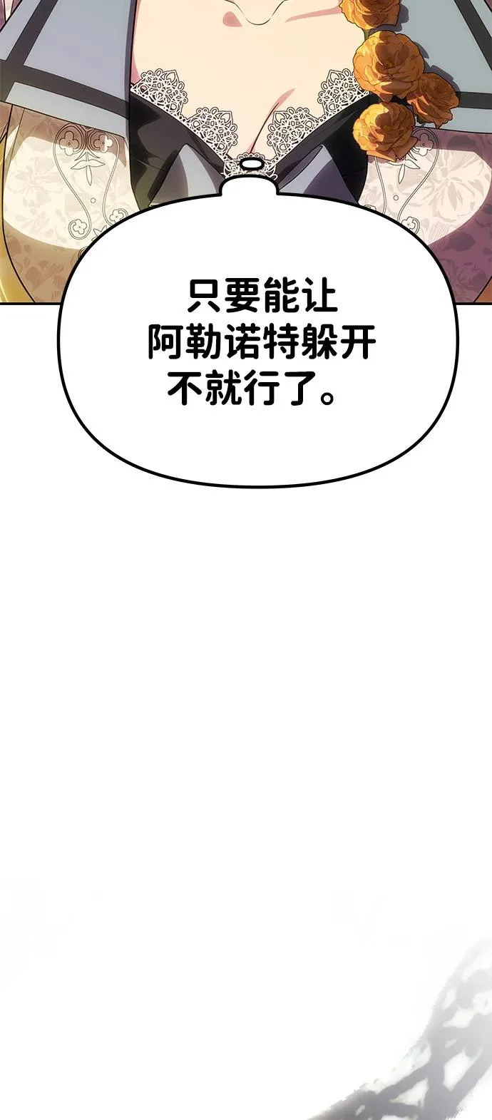 [第69话] 在狩猎场发生的 第3页
