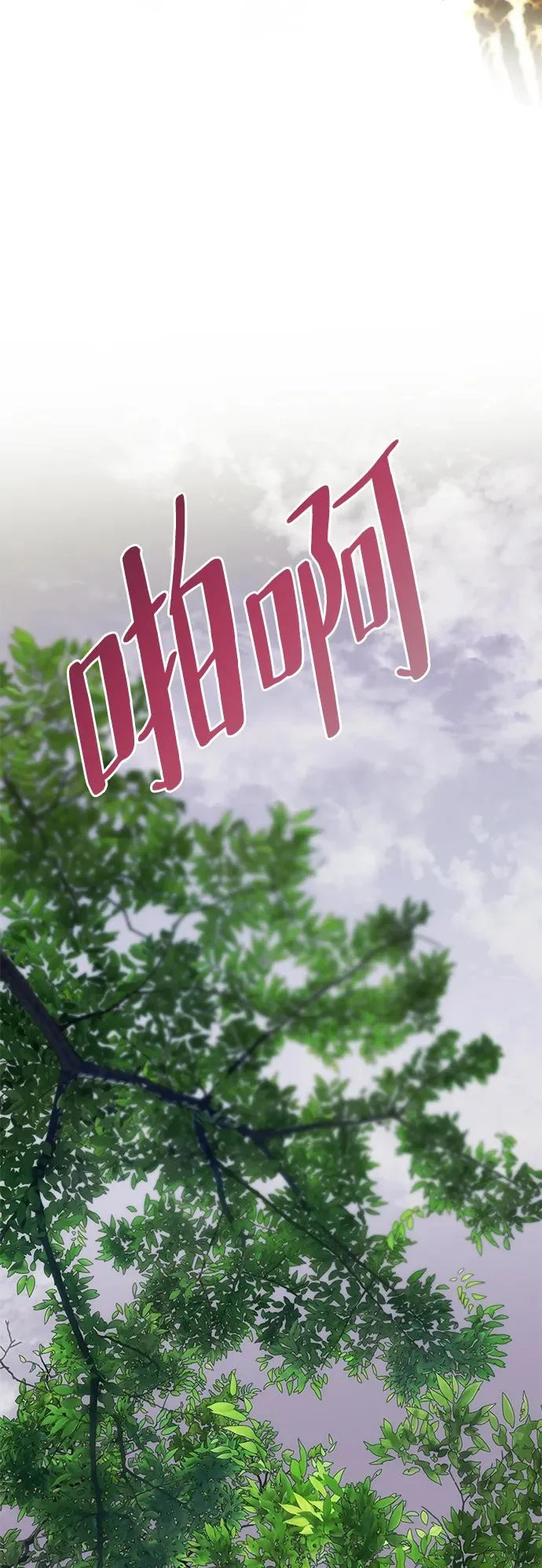 [第69话] 在狩猎场发生的 第5页