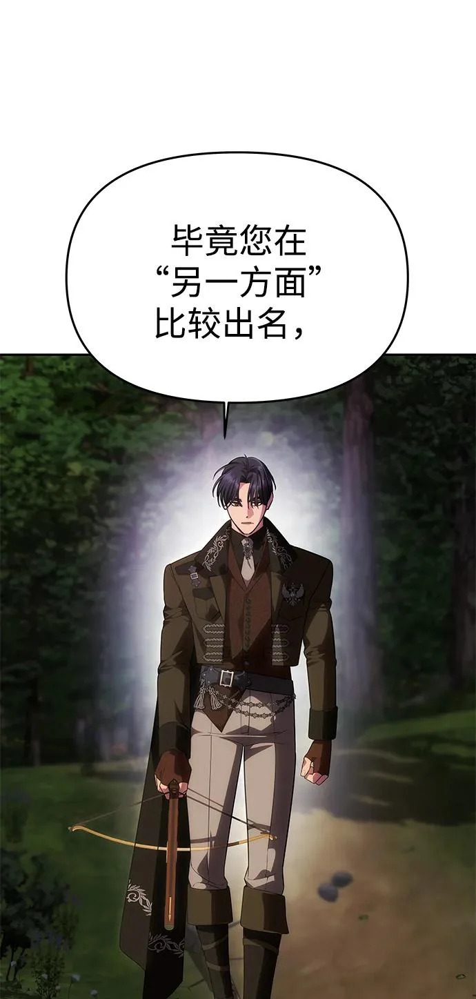 [第69话] 在狩猎场发生的 第10页