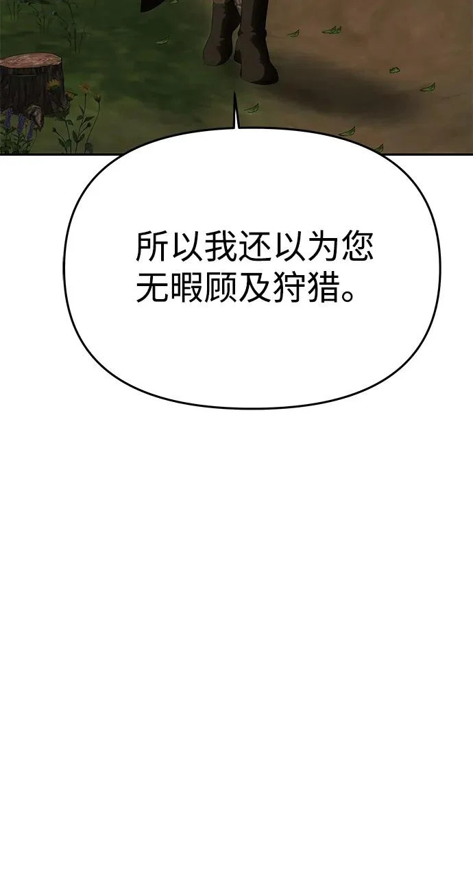 [第69话] 在狩猎场发生的 第11页