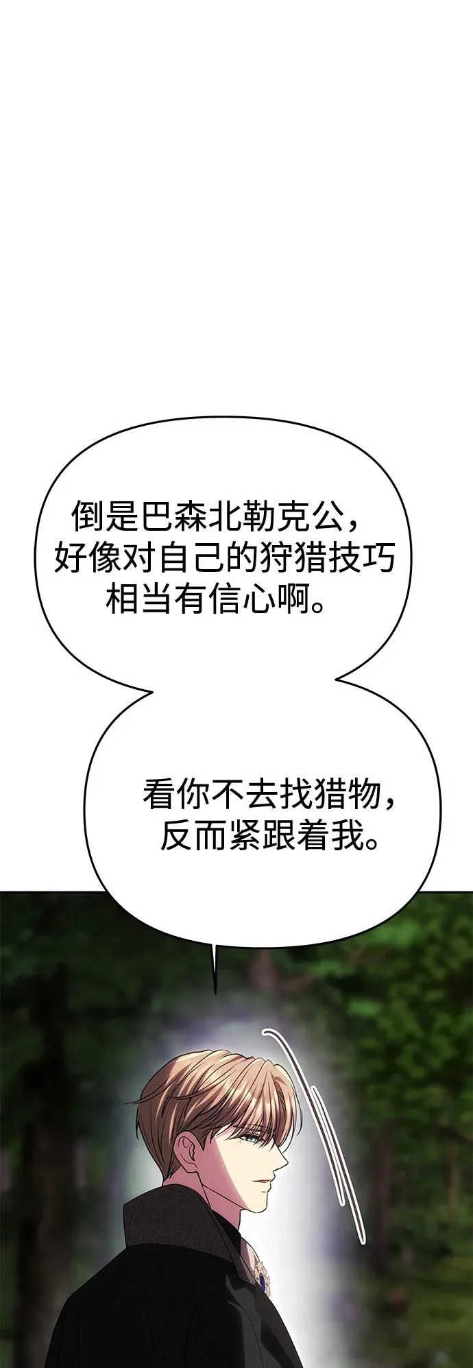 [第69话] 在狩猎场发生的 第12页
