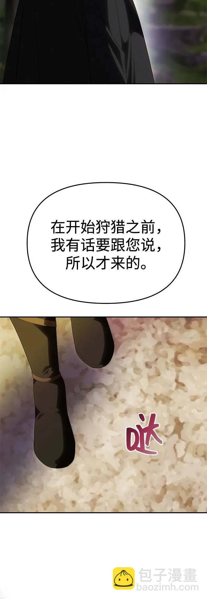 [第69话] 在狩猎场发生的 第13页