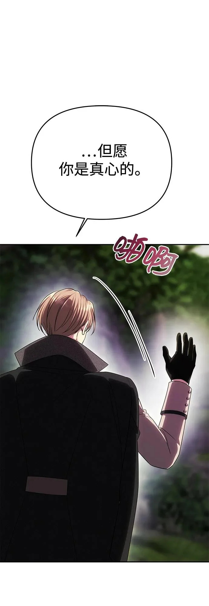 [第69话] 在狩猎场发生的 第24页