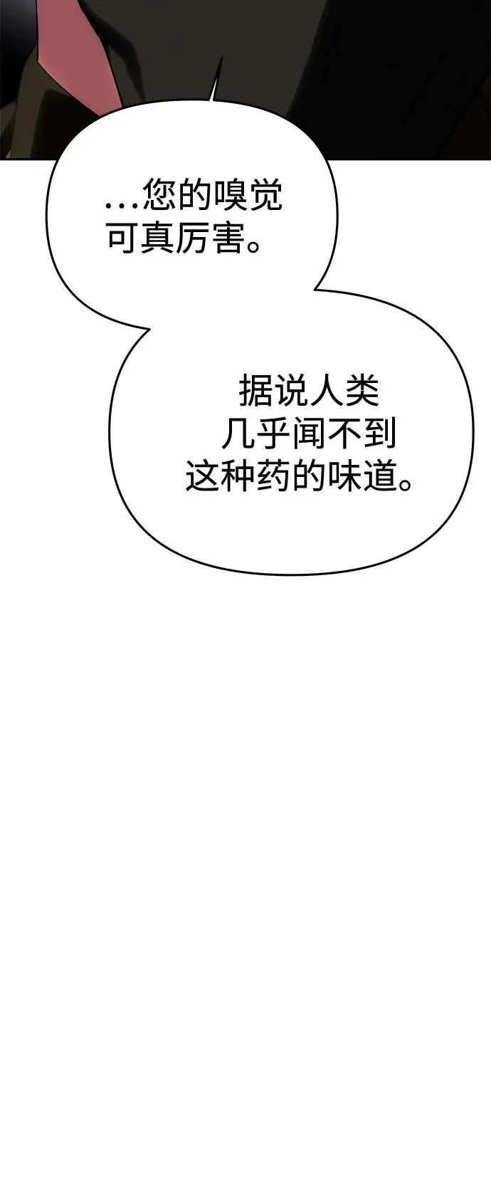 [第69话] 在狩猎场发生的 第37页