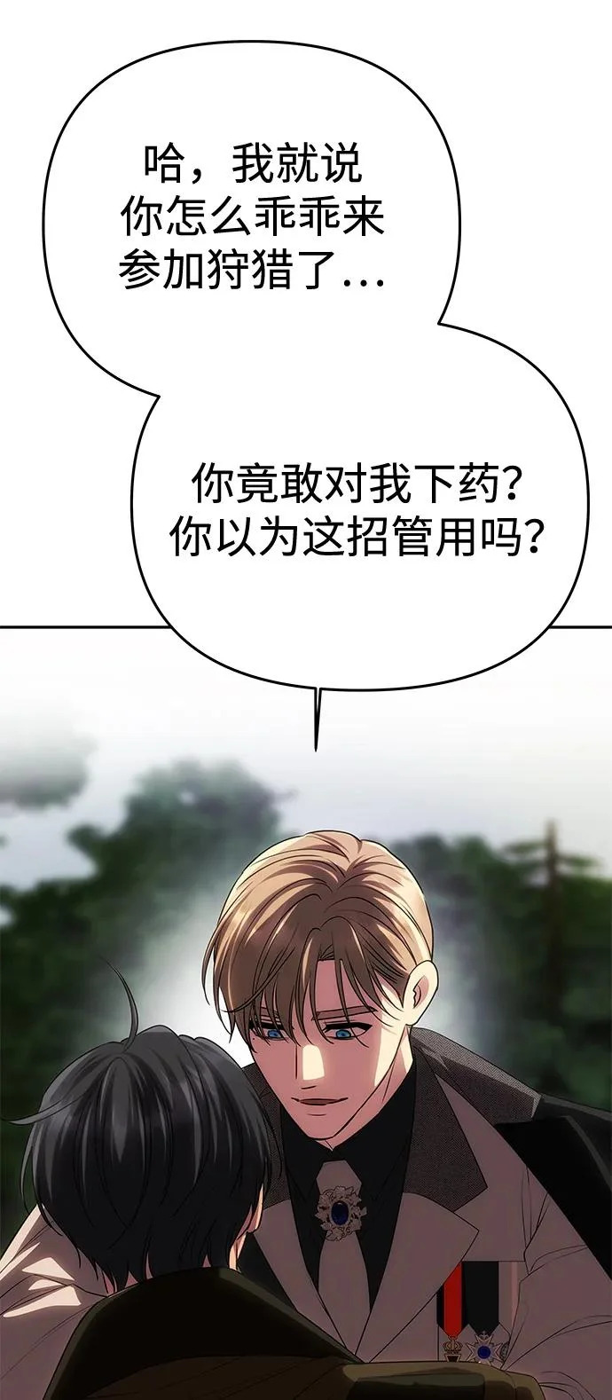 [第69话] 在狩猎场发生的 第38页